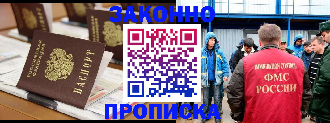 прописка поиск в Видном