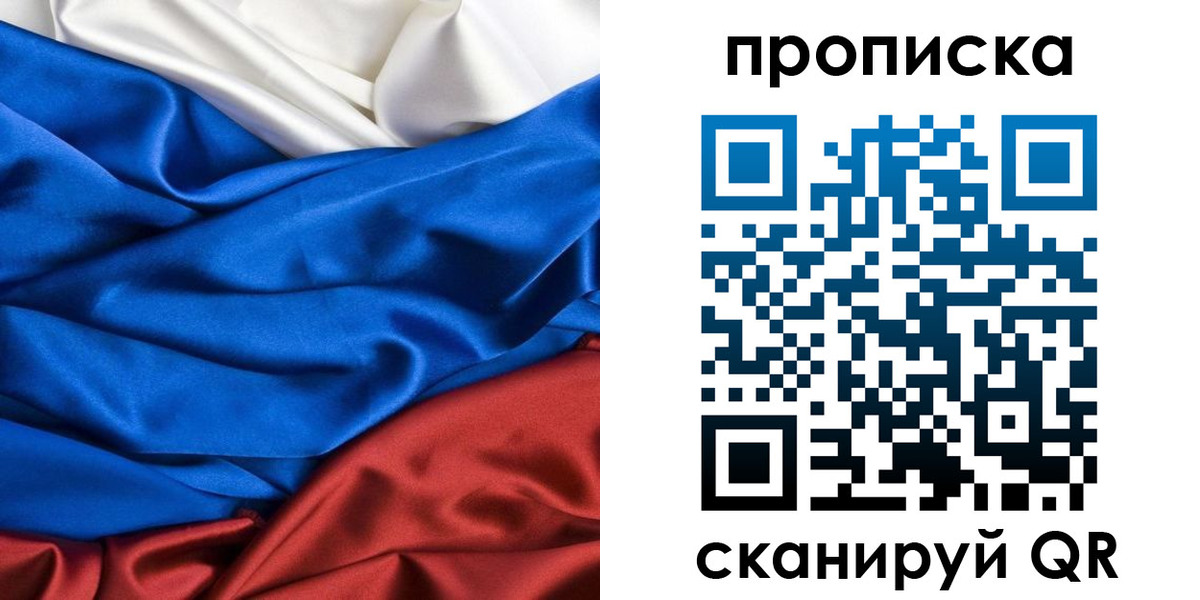 прописка для школы в Видном