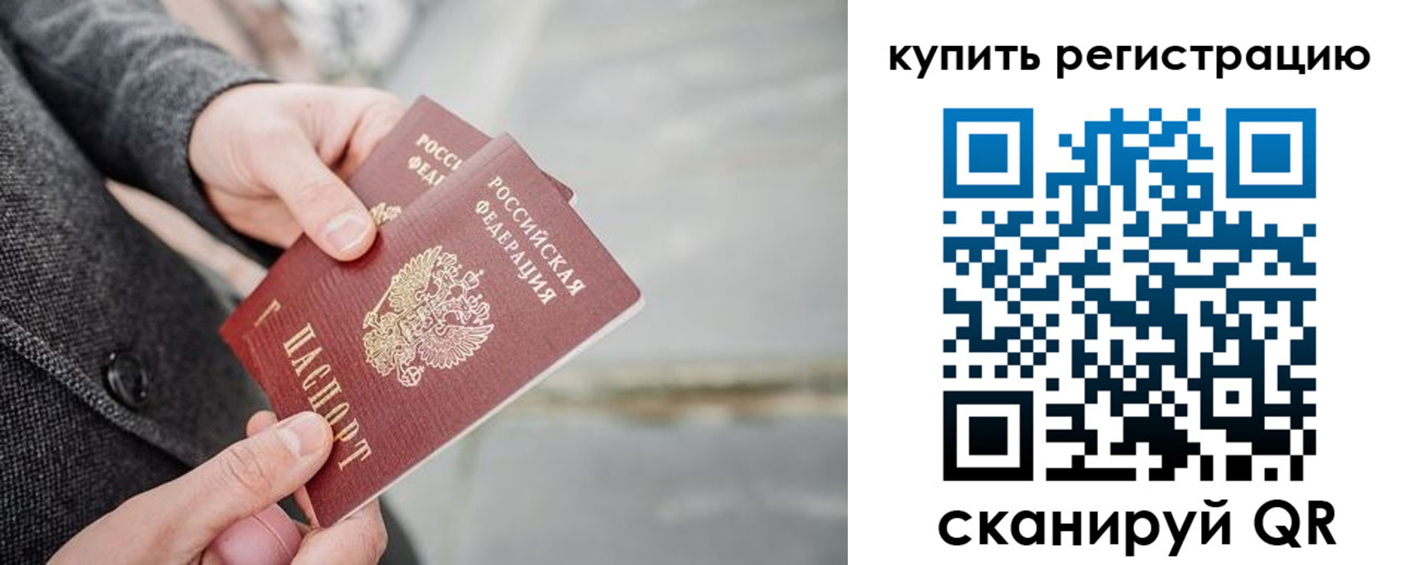 временная регистрация 2025 в Видном