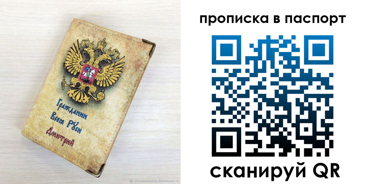 прописка гарантия в Видном