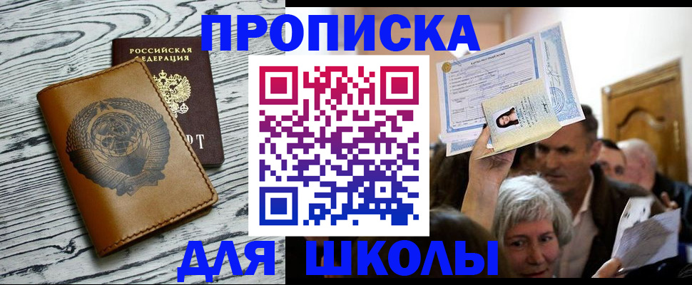 прописка 2025 в Видном