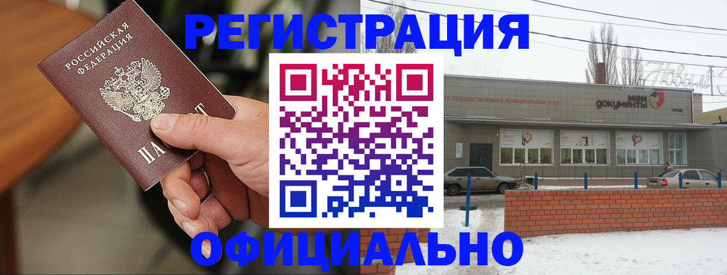 временная регистрация законно в Видном