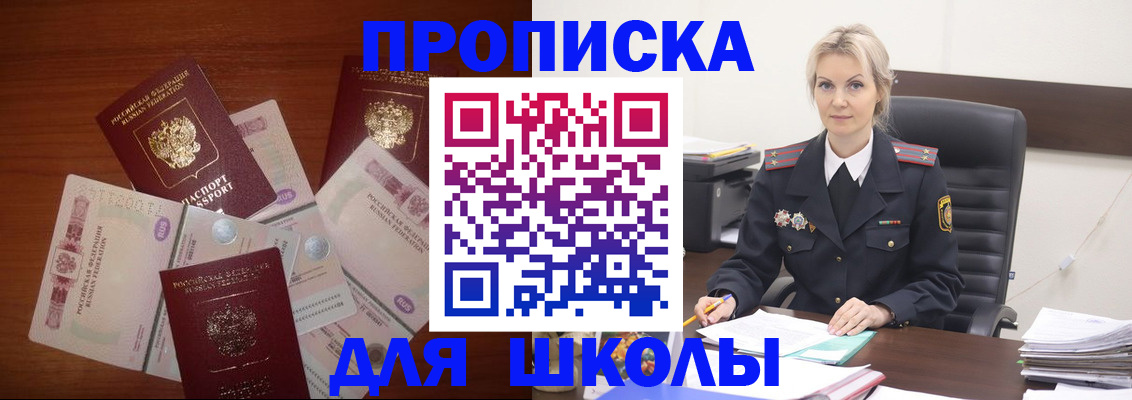 временная регистрация купить в Видном