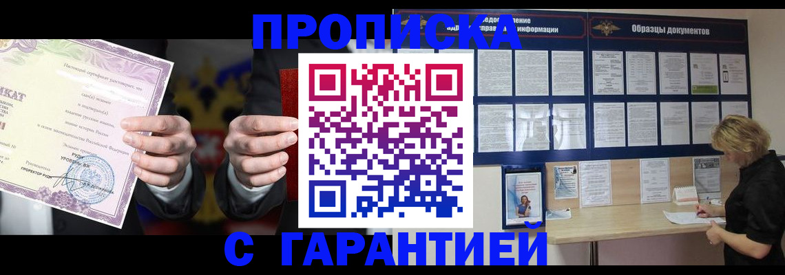 временная регистрация гарантия в Видном