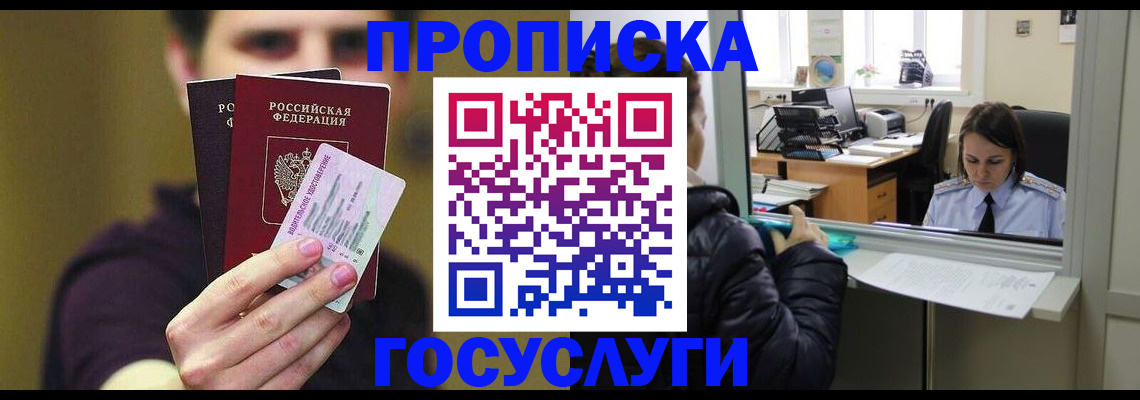 временная регистрация для школы в Видном