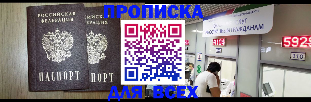 временная регистрация в квартире в Видном