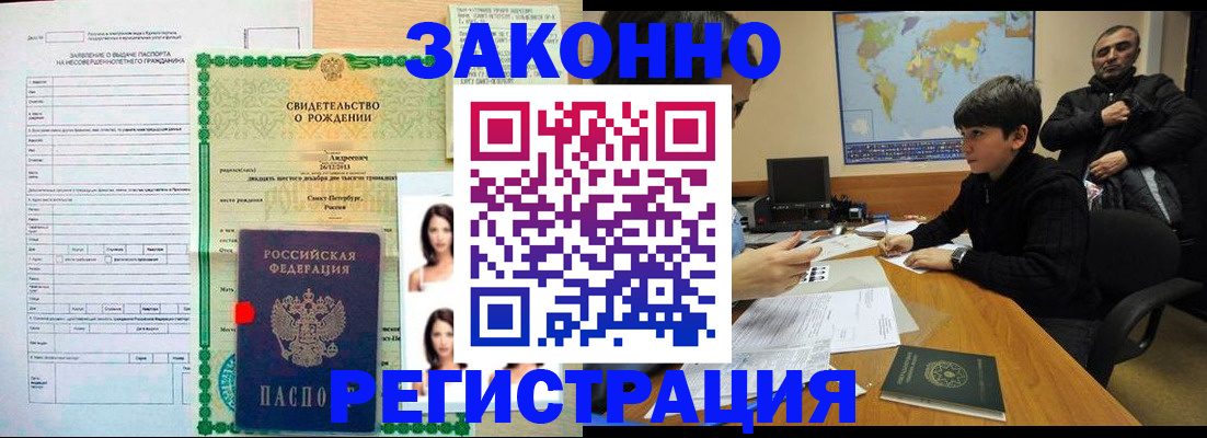 прописка ребенка в Видном