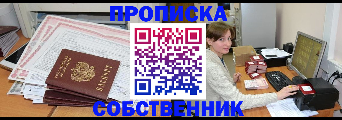 временная регистрация в квартире в Видном