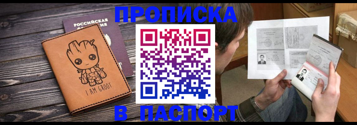 временная регистрация для школы в Видном